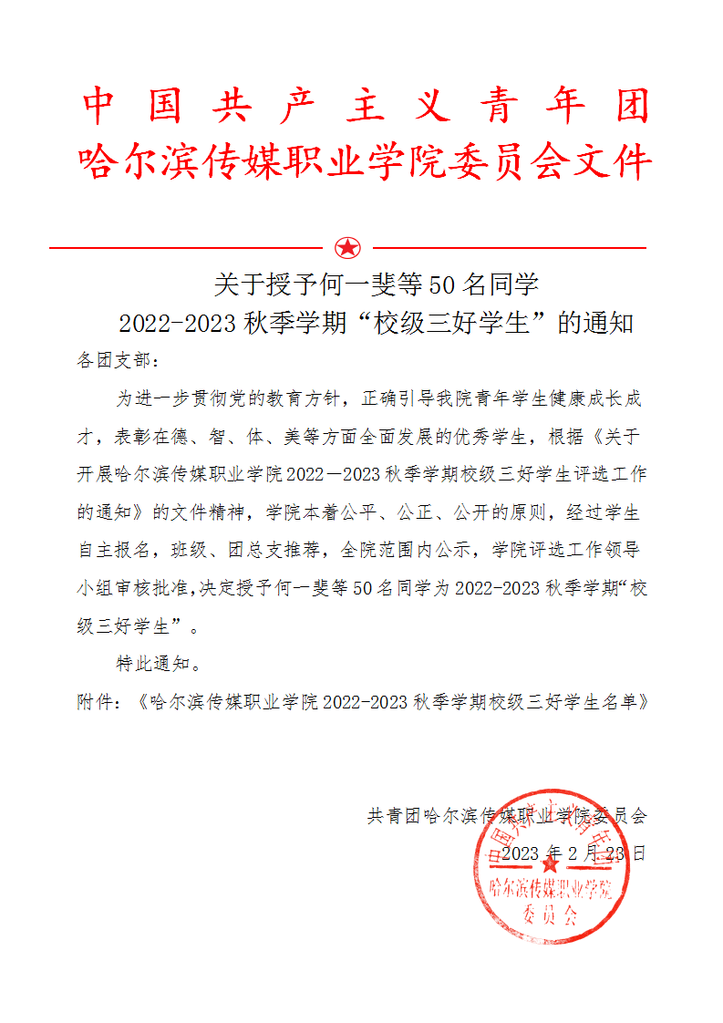 三好學(xué)生红头文(wén)件_01.png